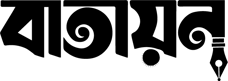 বাতায়ন  logo