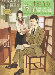 huuzenji-sensei Mononoke Kougiroku: Sensei ga Nazo wo Toiteshimau kara