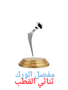 مفصل الورك ثنائي القطب
