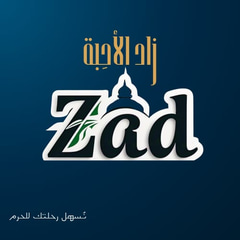 زاد الأحبة - للحج والعمرة logo