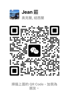 微信二維碼：Jean 莊 奧克蘭，紐西蘭。掃描上面的 QR Code，加我為朋友。