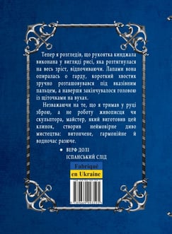 Верф долі. Капітан де Граммон