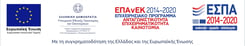 Λογότυπα της Ευρωπαϊκής Ένωσης, του ΕΣΠΑ 2014–2020 και του Επιχειρησιακού Προγράμματος ΕΠΑνΕΚ, με αν
