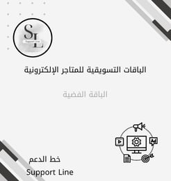 الباقات التسويقية