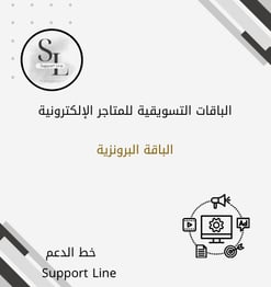 الباقات التسويقية