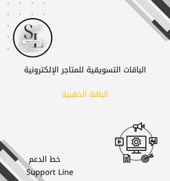 الباقات التسويقية