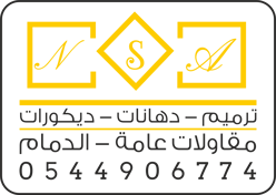 مقاول الشرقية 0544906774 logo