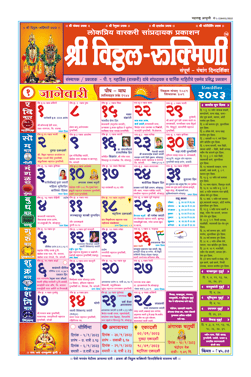 Shree Vitthal Rukmini Calendar