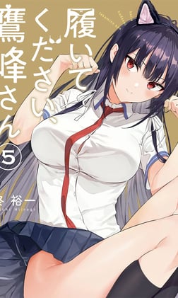 Haite Kudasai, Takamine-san