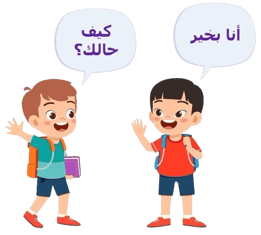 cours arabe nouraniya enfant
