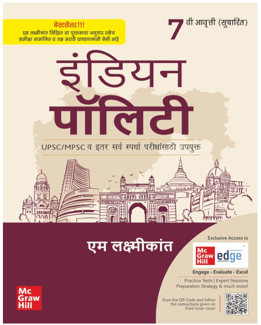 इंडियन पॉलिटी 