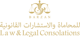 شركة برزان لمحاماة الاستشارات القانونية و المهنية logo