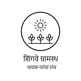 Shingave Gramastha logo