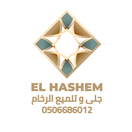 El Hashem Marble logo
