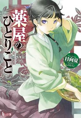 Kusuriya no Hitorigoto 2nd Season