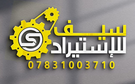 Saif Import and Export logo
