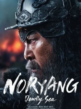Noryang: Deadly Sea 