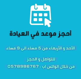 حجز موعد لجراحة السمنة مع أفضل جراح في جازان
