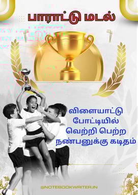 நண்பனுக்கு கடிதம் | Nanbanukku kaditham in Tamil | urauvumurai kaditham