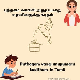 puthagam vangi anupumaru kaditham in tamil