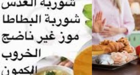 يمكن أن يحدث الإسهال بسبب أطعمة مختلفة. تميل السكريات إلى تحفيز الأمعاء لإطلاق الماء والكهارل العلاج