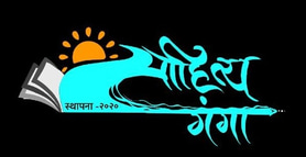 साहित्य गंगा logo