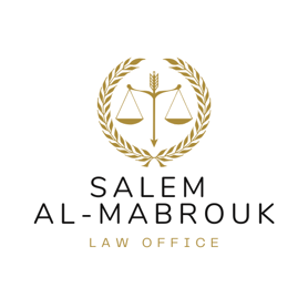 مكتب سالم المبروك للمحاماة والإستشارات القانونية logo