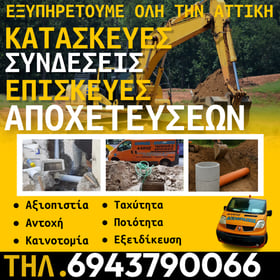Κατασκευή Αποχέτευσης Σπάτα-Αρτέμιδα – Επαγγελματικές Λύσεις για Δημόσια και Ιδιωτικά Έργα