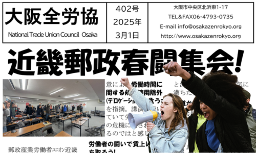 大阪送料無料★3か月保障付き★2020年★lMR-P15F-W★IR-1023 大阪全労協機関紙2025年3月402号 | 大阪全労協