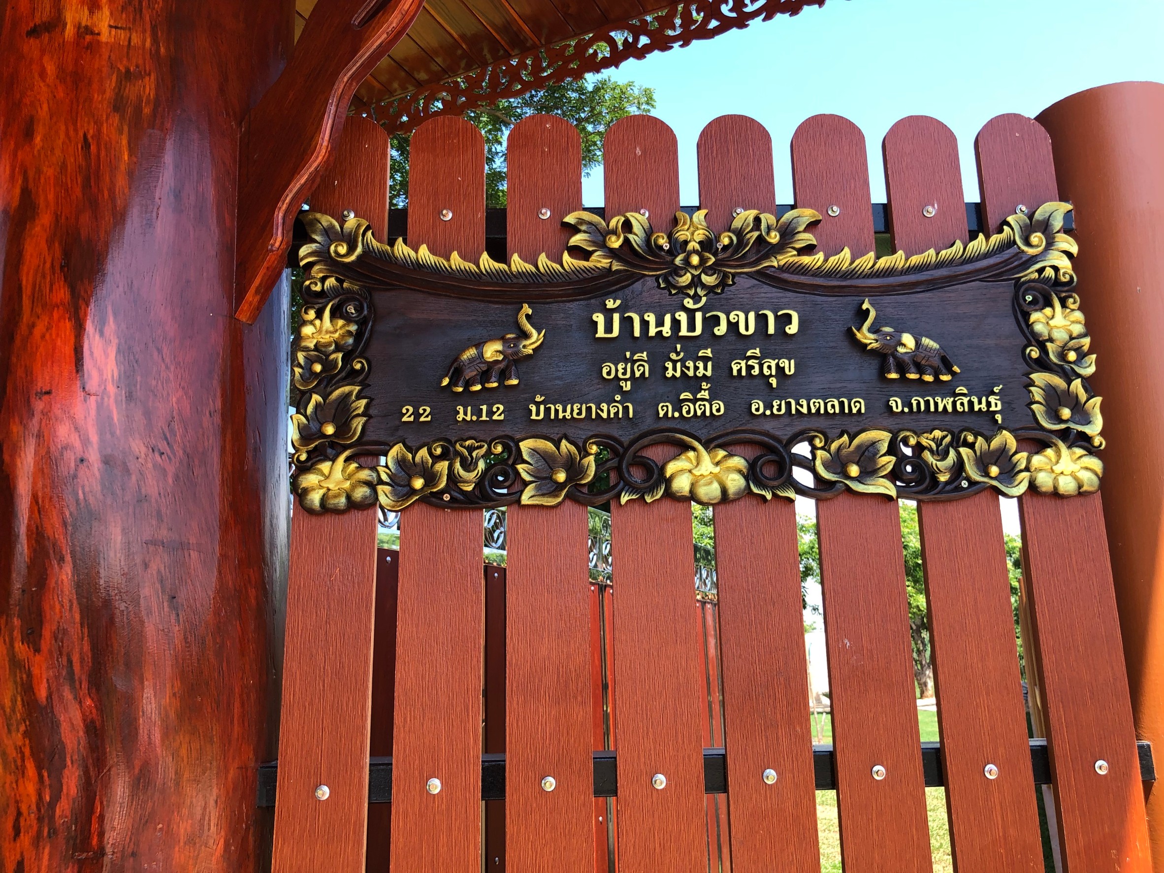 ป้ายบ้านเลขที่