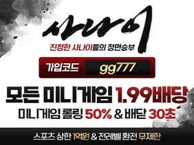 사나이회원가입,사나이주소,사나이도메인,사나이벳