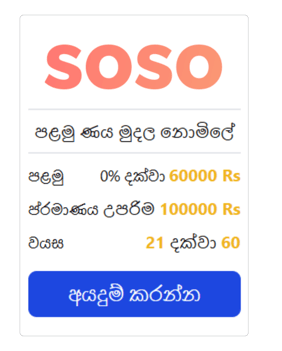 Sri Lanka Loans