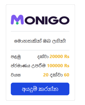 Sri Lanka Loans