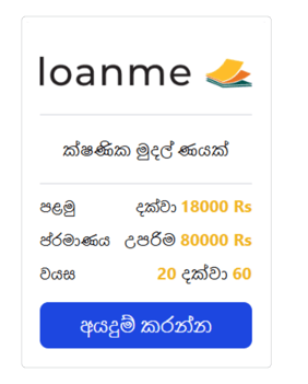 Sri Lanka Loans