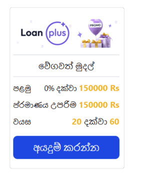 Sri Lanka Loans