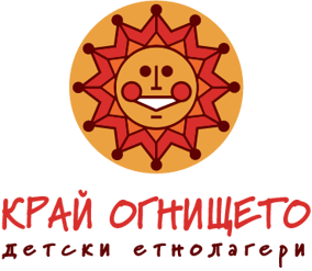 Етнолагери "Край огнището" logo