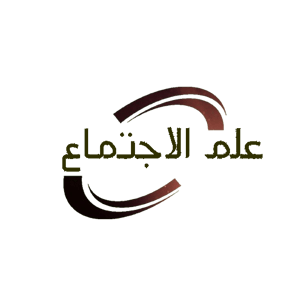 علم الاجتماع logo