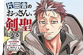 Katainaka no Ossan, Kensei ni Naru
