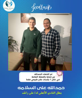 كابتن علي راشد بطل النادي الاهلي مع دكتور بيتر افضل دكتور علاج طبيعي في مصر
