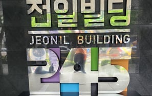 The Jeonil Building 245 entrace sign