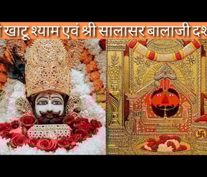 Khatu Shyam Baja