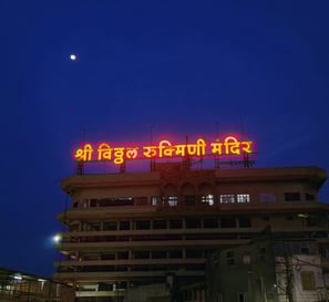 Vitthal Rukmani Temple