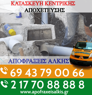 Σύνδεση Κεντρικής Αποχέτευσης Μαρκόπουλο: Κόστος και Πώς να Προχωρήσετε