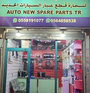 a shop front of a shopfront door with a car in the foreground