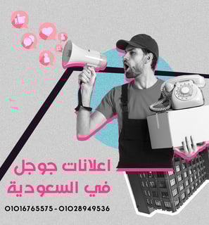 عمل اعلان ارشفه المدينه المنوره