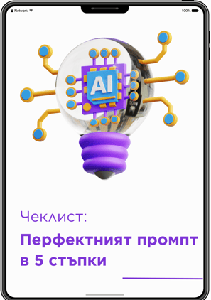 писане на перфектен промпт
