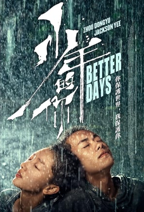 Poster for Derek Tsang's Better Days screening hosted by Auckland International Film Club.