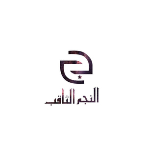 Al-Najm Al-Thaaqib logo