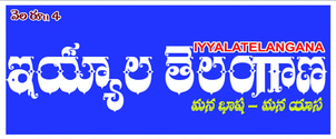 iyyala telangana logo