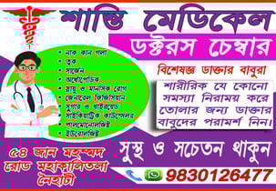 shanti medical